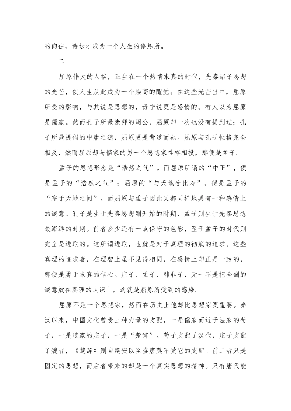 2023届湖北部分重点高中高三上学期第一次月考语文试卷统编版高三总复习.docx_第2页