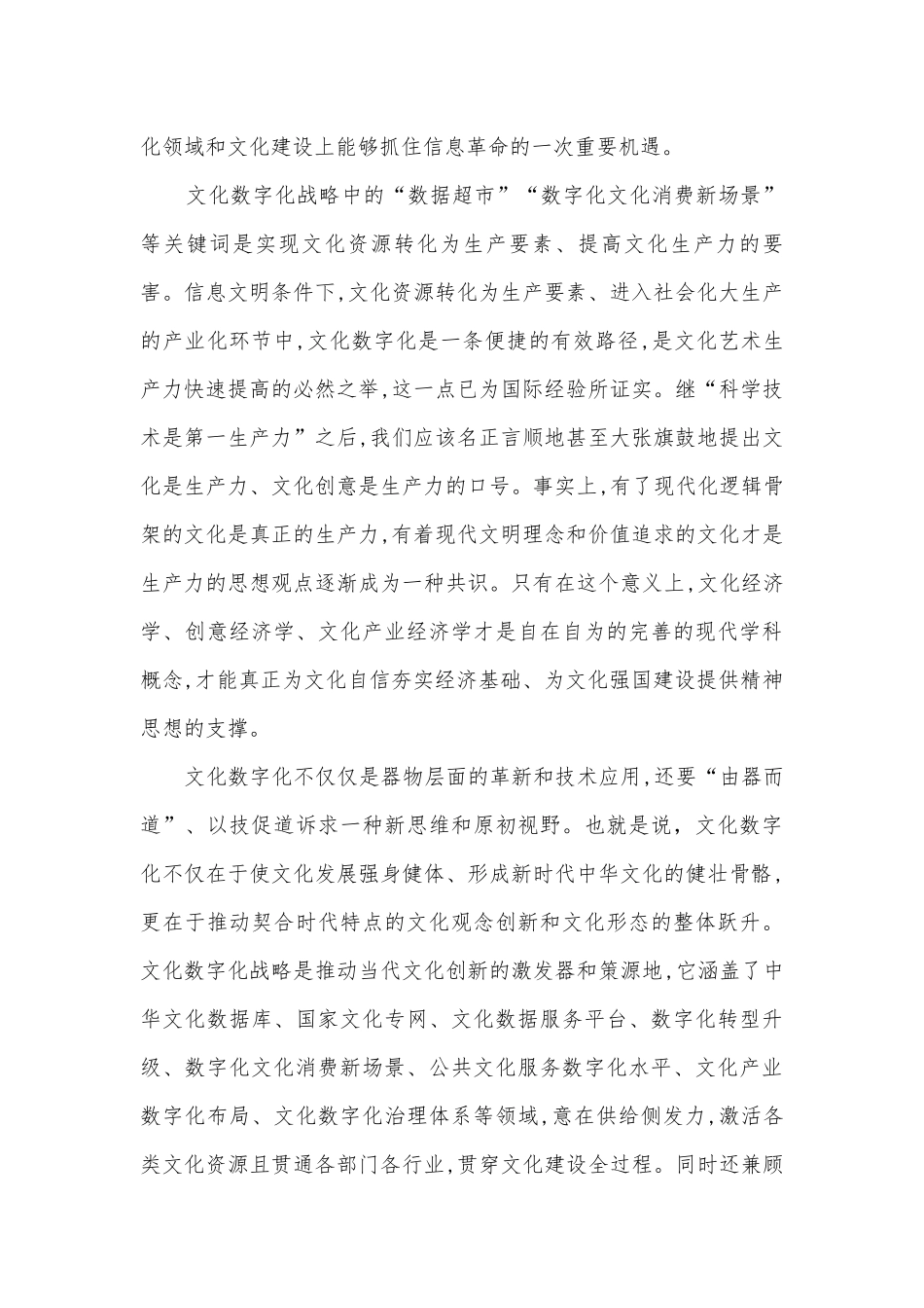 2023届江苏苏州市八校高三上学期10月联考语文质量检测卷统编版高三总复习.docx_第2页