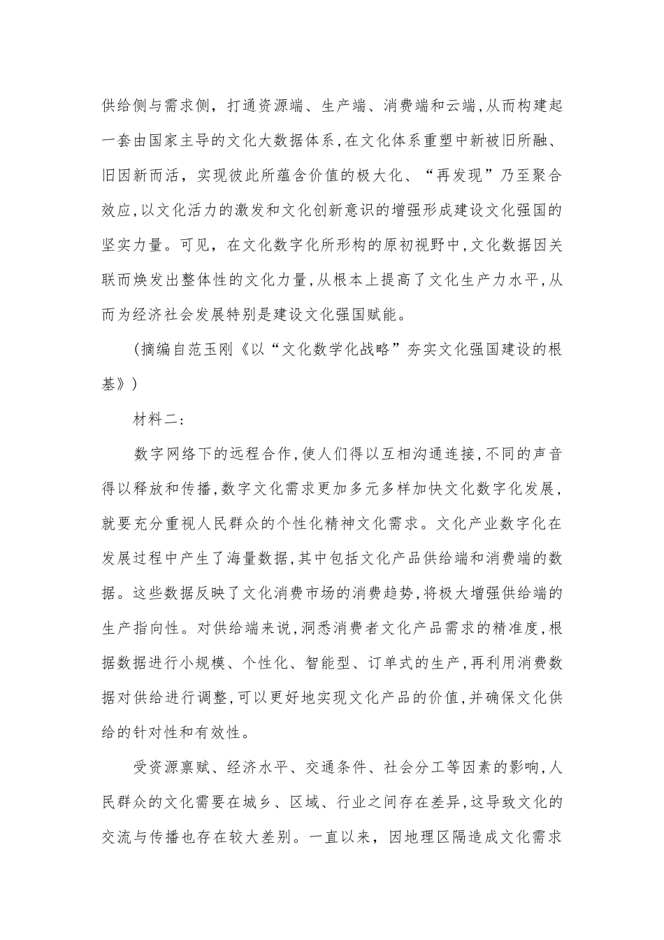2023届江苏苏州市八校高三上学期10月联考语文质量检测卷统编版高三总复习.docx_第3页