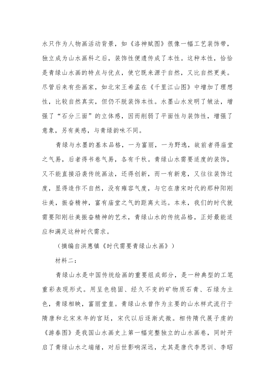 2023届山东泰安市高三二模语文试题及答案人教版高三总复习.docx_第3页
