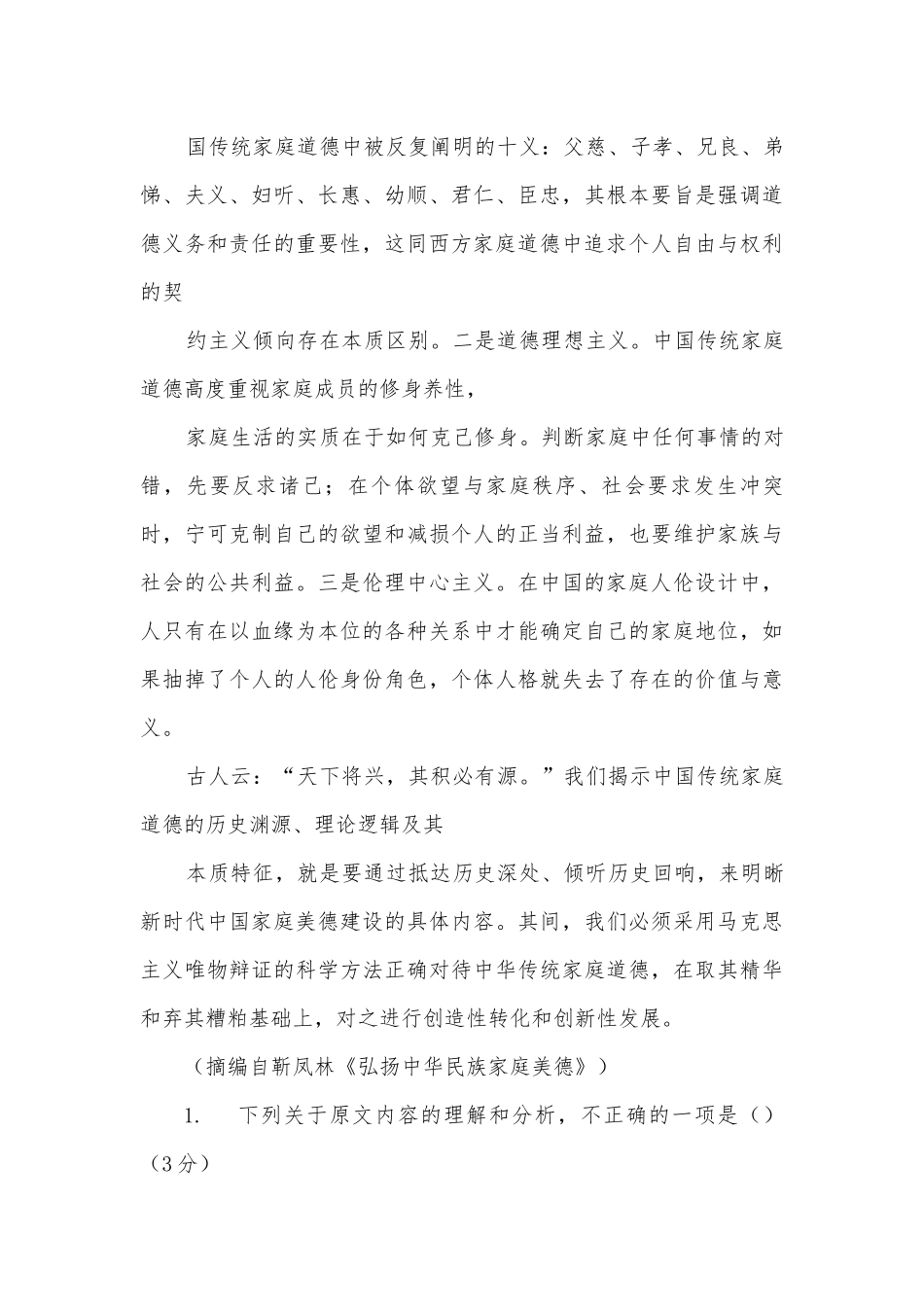 2023届陕西西安中学高三一模语文试题及答案统编版高三总复习.docx_第3页