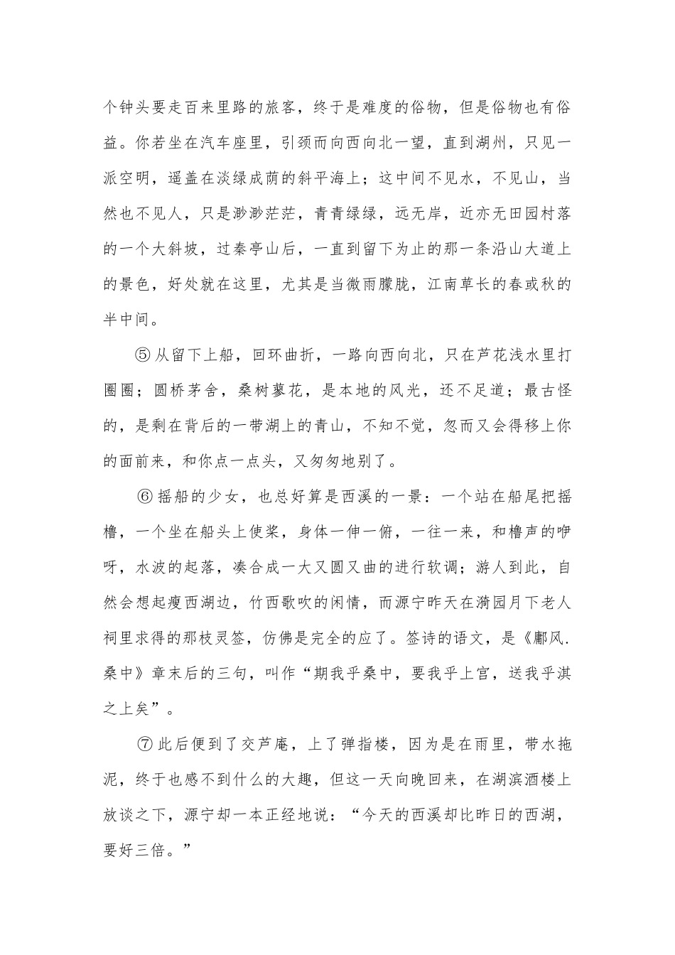2023届中考语文一轮专题复习：现代文阅读理解专练部编人教版九年级总复习.docx_第2页