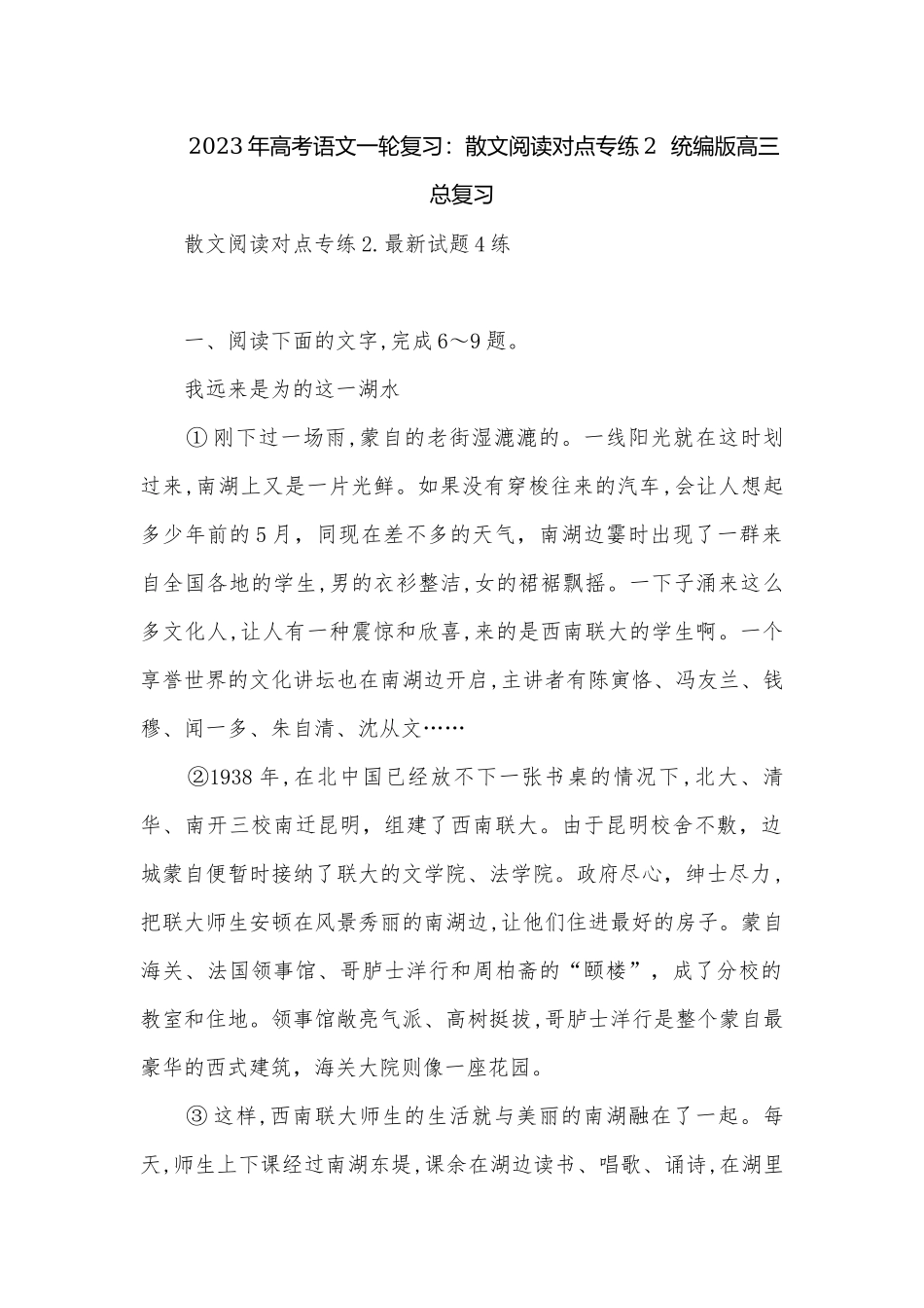 2023年高考语文一轮复习：散文阅读对点专练2统编版高三总复习.docx_第1页