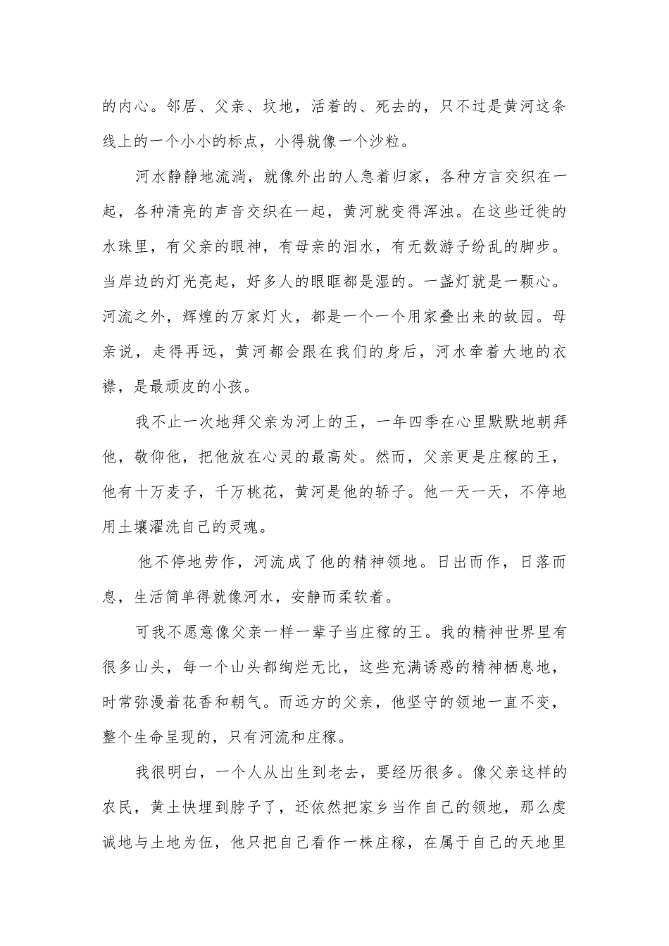 2023年高考语文一轮复习：散文阅读对点专练5统编版高三总复习.docx_第3页