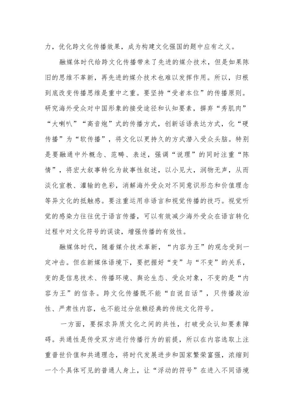 2023年山东济宁市高考二模语文试题及答案（含答案）统编版高三总复习.docx_第2页