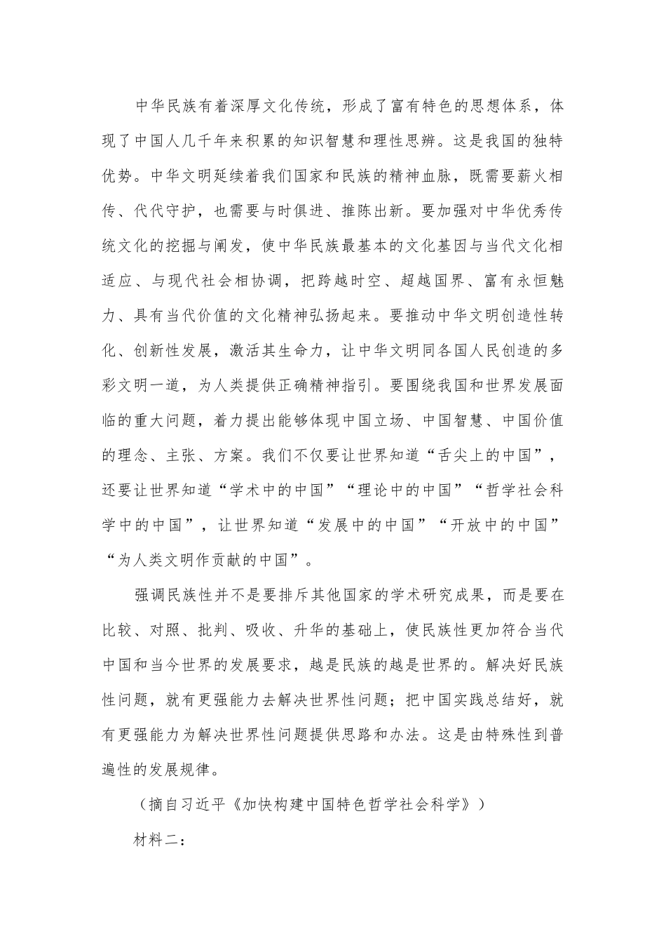 2023年新高考全国Ⅰ卷语文试卷真题统编版高三总复习.docx_第2页