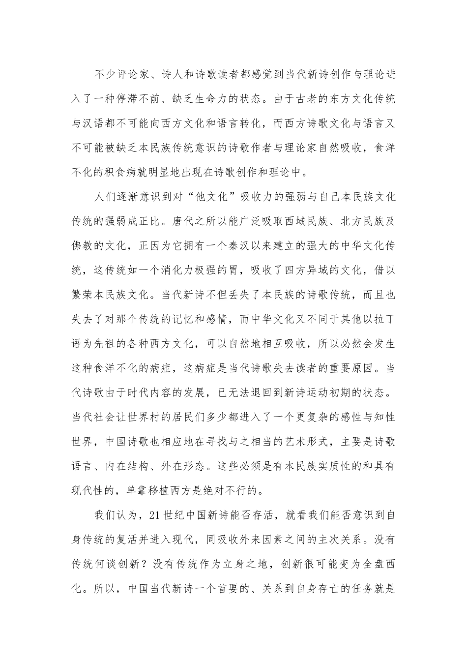 2023年新高考全国Ⅰ卷语文试卷真题统编版高三总复习.docx_第3页