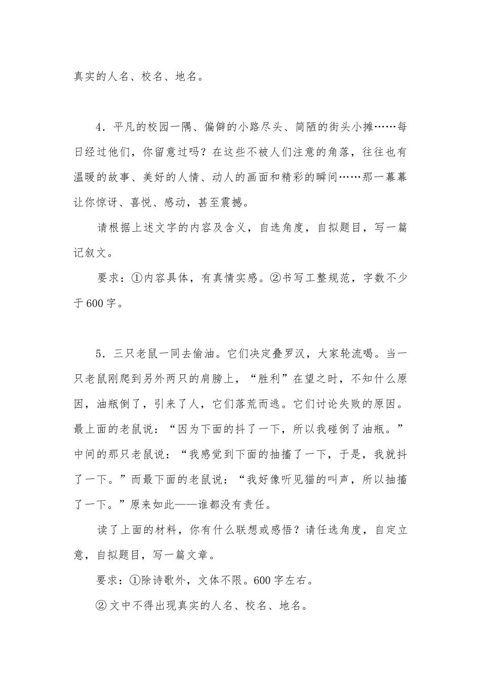 2023年中考语文二轮复习：《材料作文》写作专项练习部编人教版九年级总复习.docx_第3页