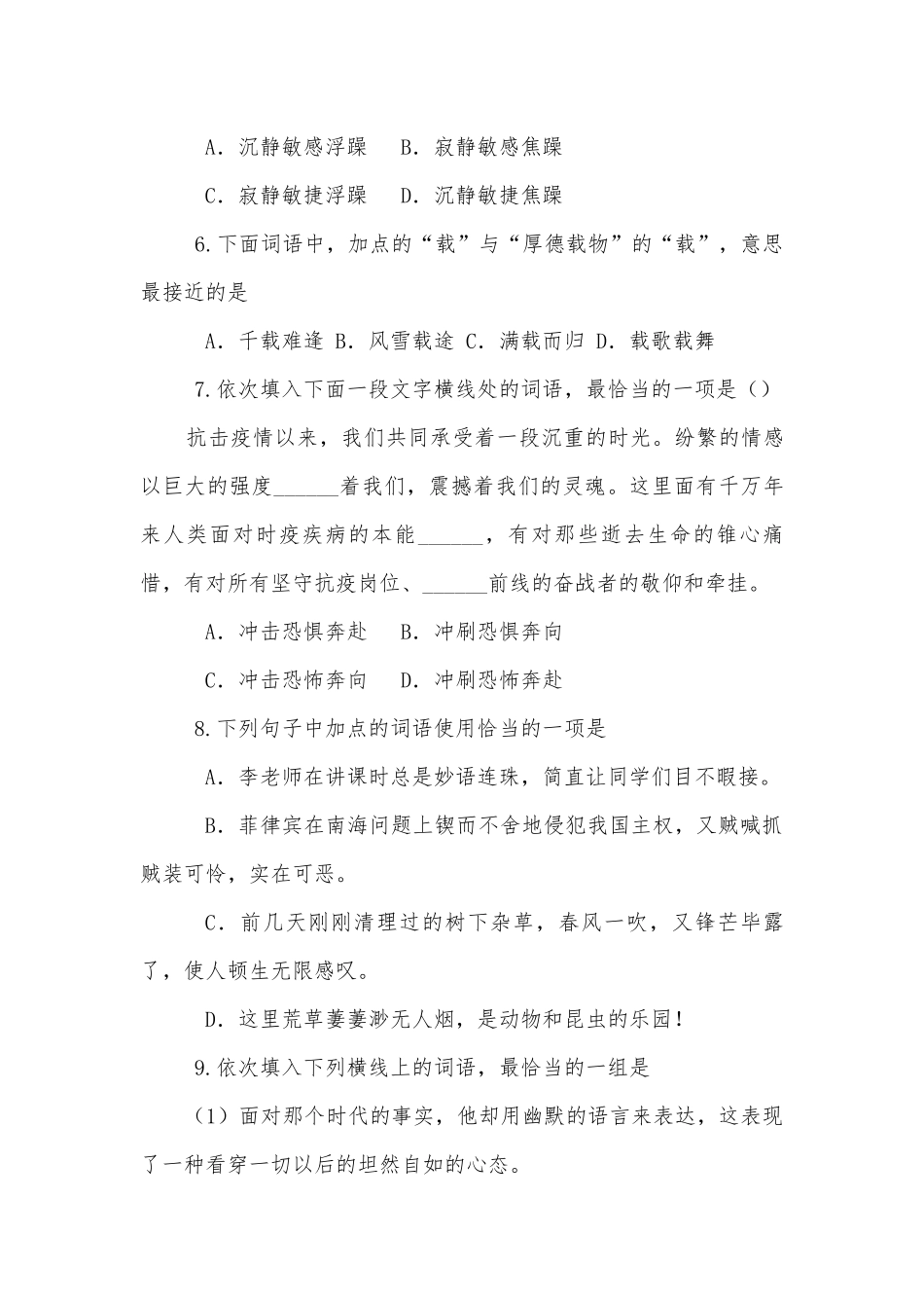 2023年中考语文二轮复习：词义理解与辨析强化训练部编人教版九年级总复习.docx_第3页