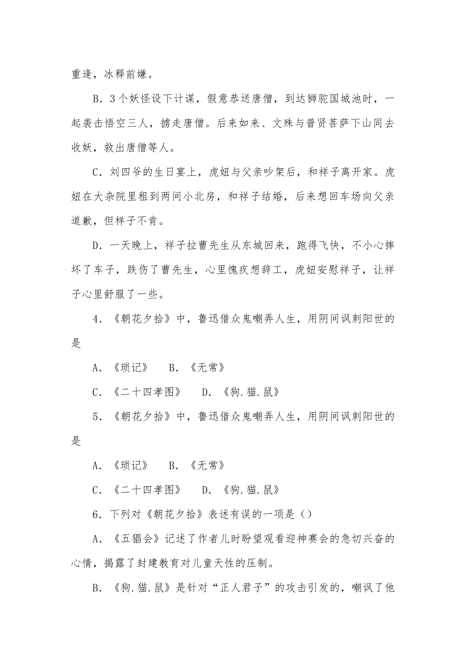 2023年中考语文二轮复习名著导读：《朝花夕拾》专项练习题部编人教版九年级总复习.docx_第2页