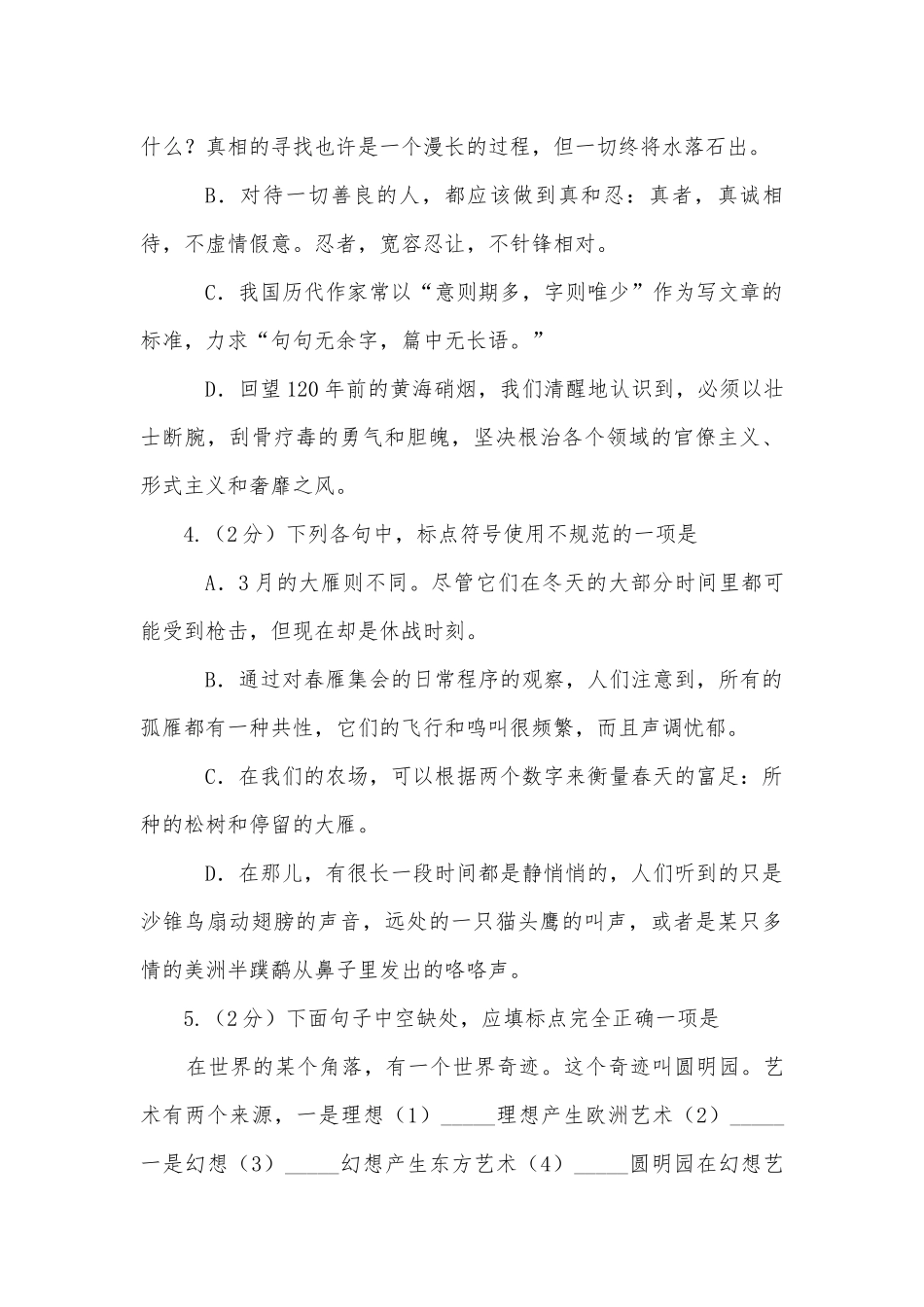 2023年中考语文二轮专题复习：标点符号专项复习50题部编人教版九年级总复习.docx_第2页
