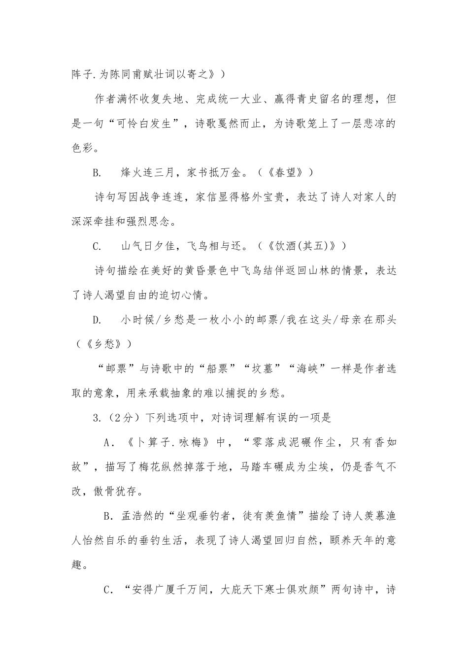 2023年中考语文二轮专题复习：古文阅读+诗歌鉴赏部编人教版九年级总复习.docx_第2页