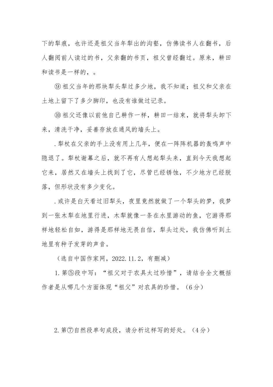 2023年中考语文二轮专题复习：现代文阅读理解部编人教版九年级总复习.docx_第3页