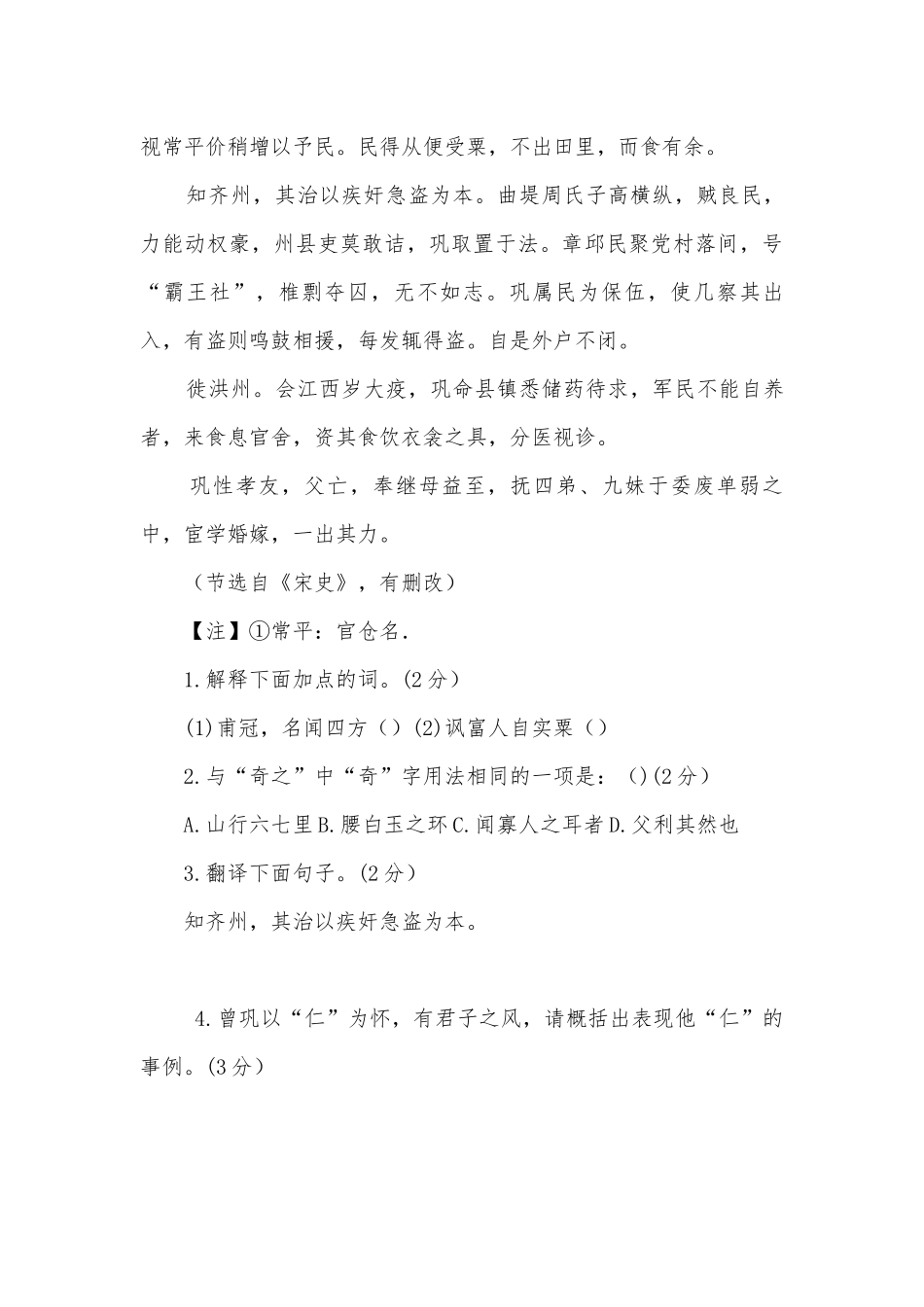 2023年中考语文二轮专题练：课外文言文练习（人物传记）部编人教版九年级总复习.docx_第3页