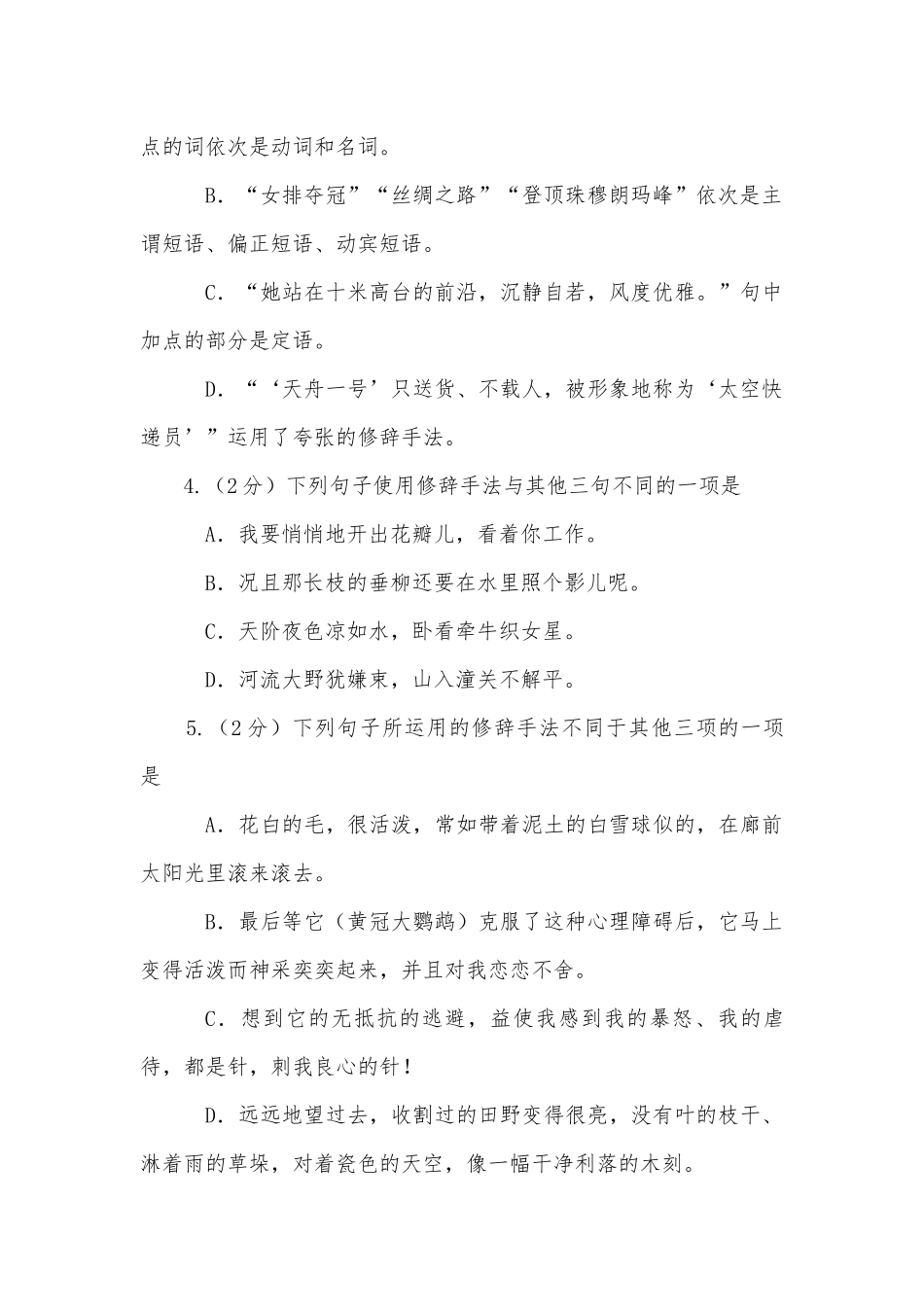2023年中考语文二轮专题复习：修辞手法专练50题部编人教版九年级总复习.docx_第2页