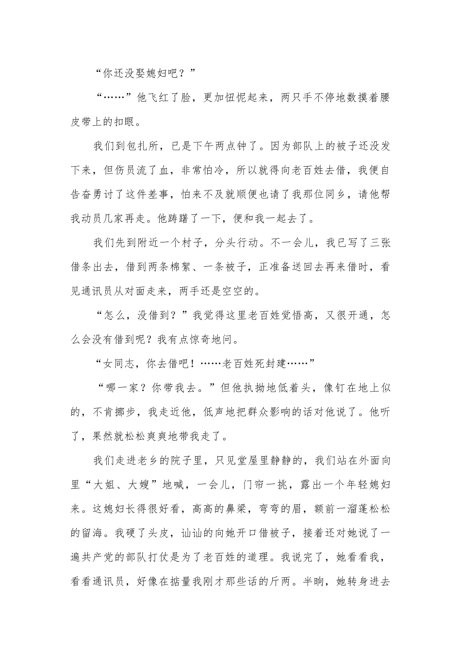 2023年中考语文二轮专题阅读训练：散文作品选部编人教版九年级总复习.docx_第2页
