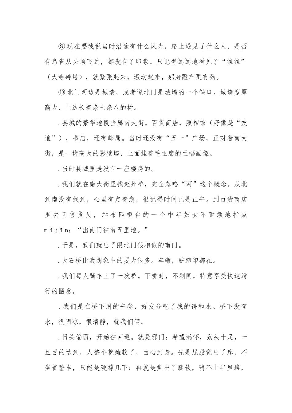 2023年中考语文一轮复习：记叙文阅读训练部编人教版九年级总复习_1.docx_第2页