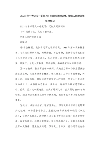 2023年中考语文一轮复习：记叙文阅读训练部编人教版九年级总复习.docx