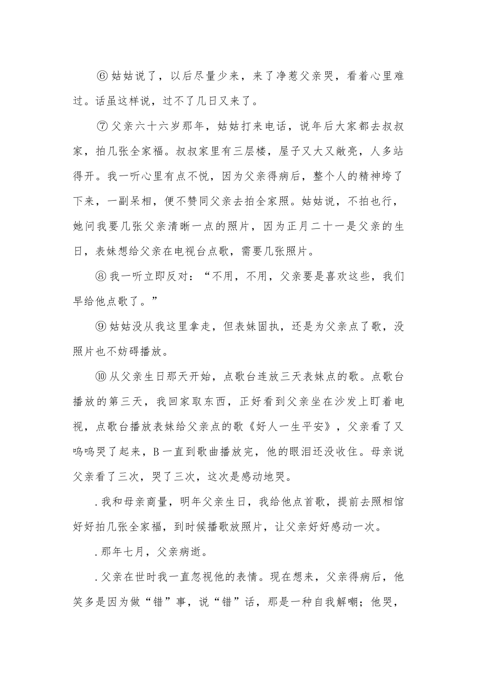 2023年中考语文一轮复习：记叙文阅读专练部编人教版九年级总复习.docx_第2页