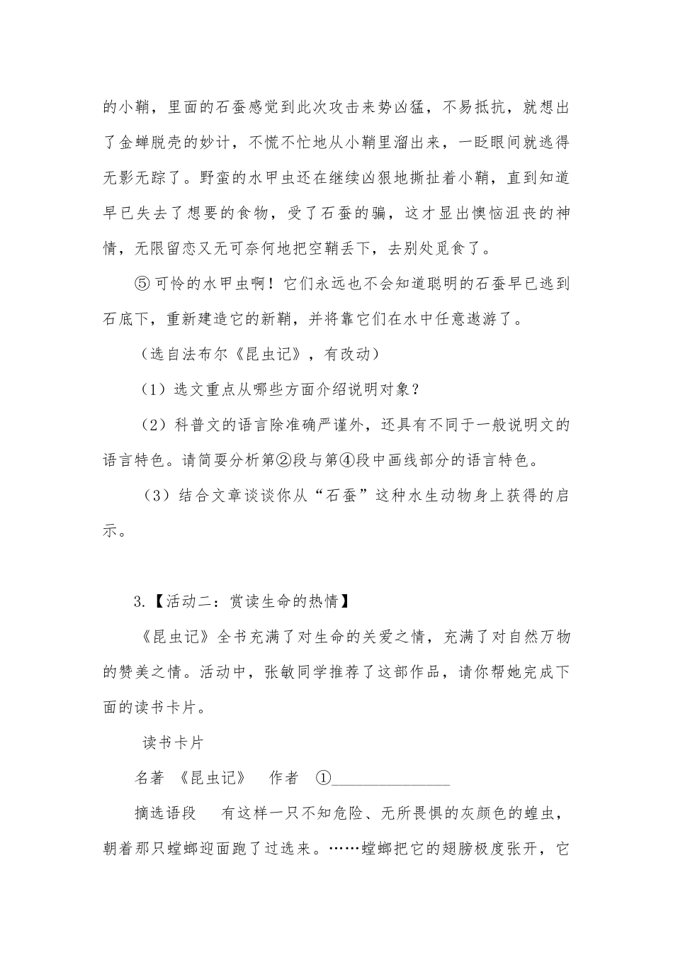 2023年中考语文一轮复习：名著导读练习部编人教版九年级总复习.docx_第3页