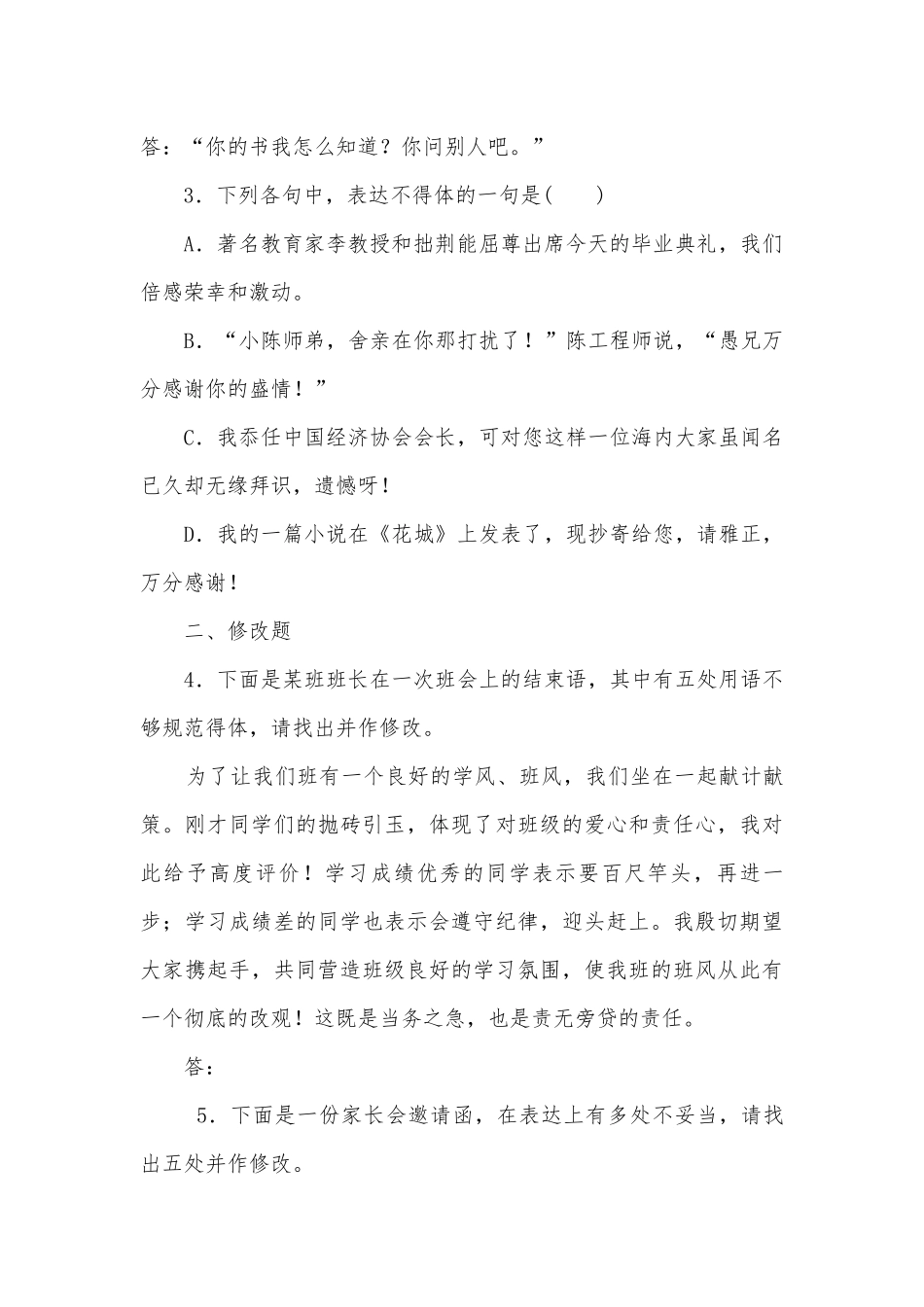 2023年中考语文一轮专项练习：语言运用题型分类训练部编人教版九年级总复习.docx_第2页