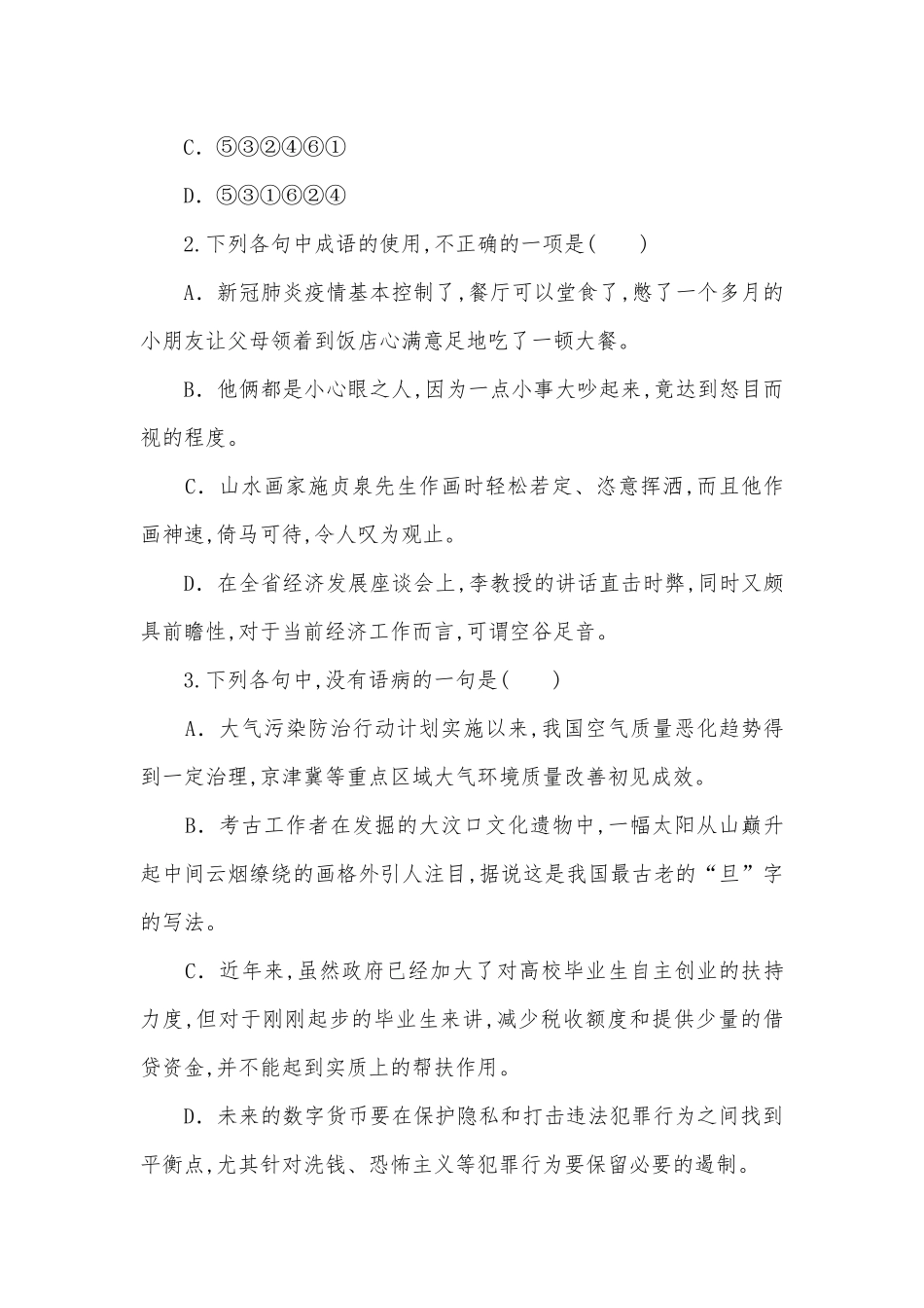 2023学年统编版高二语文选择性必修下册《阿Q正传（节选）》习题（一）统编版高二选择性必修下.docx_第2页