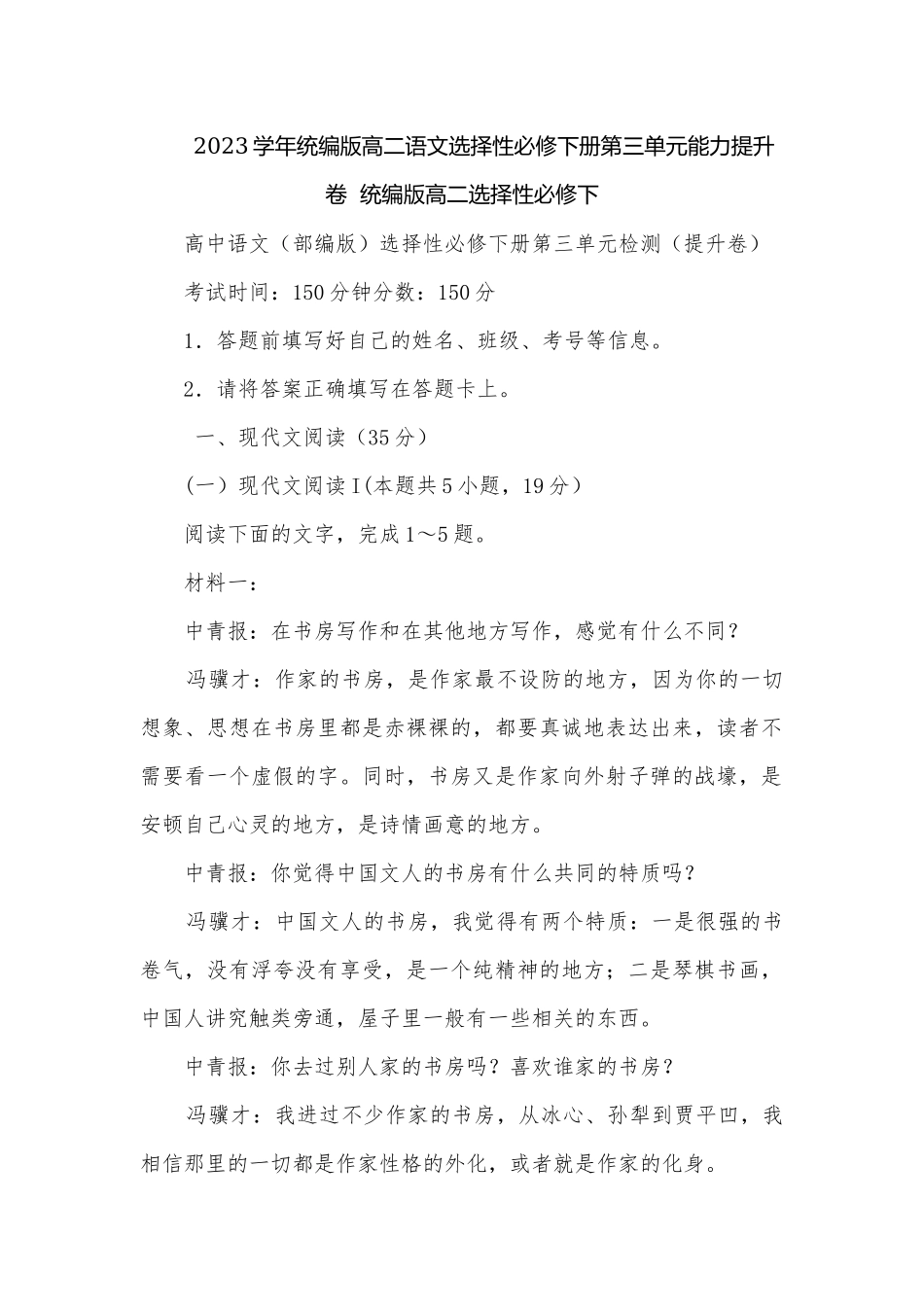 2023学年统编版高二语文选择性必修下册第三单元能力提升卷统编版高二选择性必修下.docx_第1页