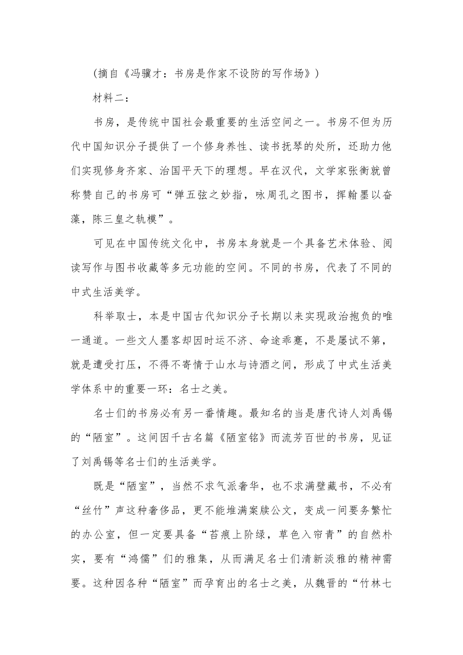 2023学年统编版高二语文选择性必修下册第三单元能力提升卷统编版高二选择性必修下.docx_第2页
