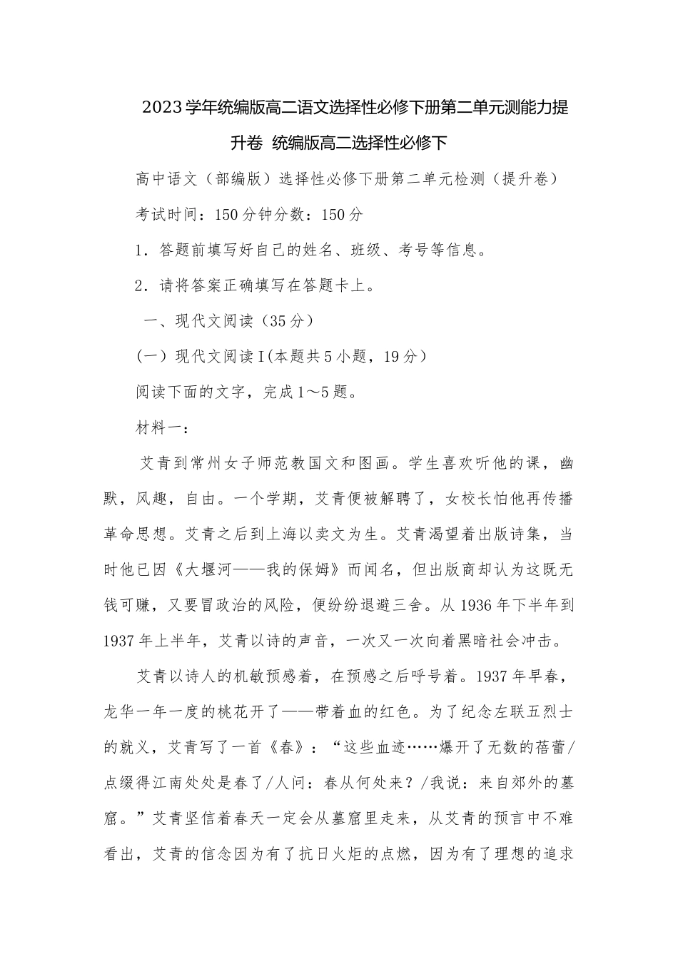 2023学年统编版高二语文选择性必修下册第二单元测能力提升卷统编版高二选择性必修下.docx_第1页