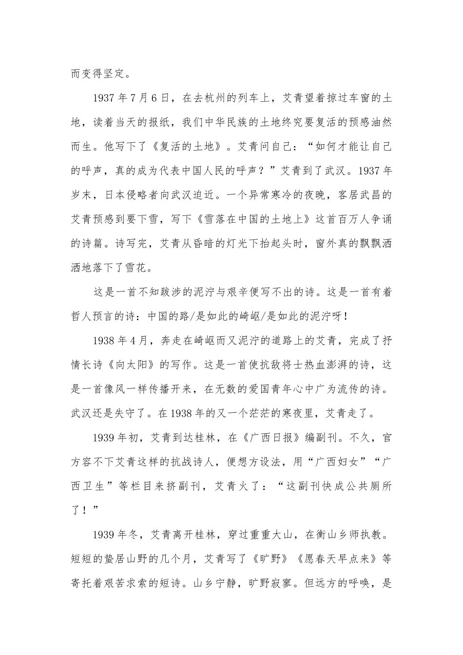 2023学年统编版高二语文选择性必修下册第二单元测能力提升卷统编版高二选择性必修下.docx_第2页