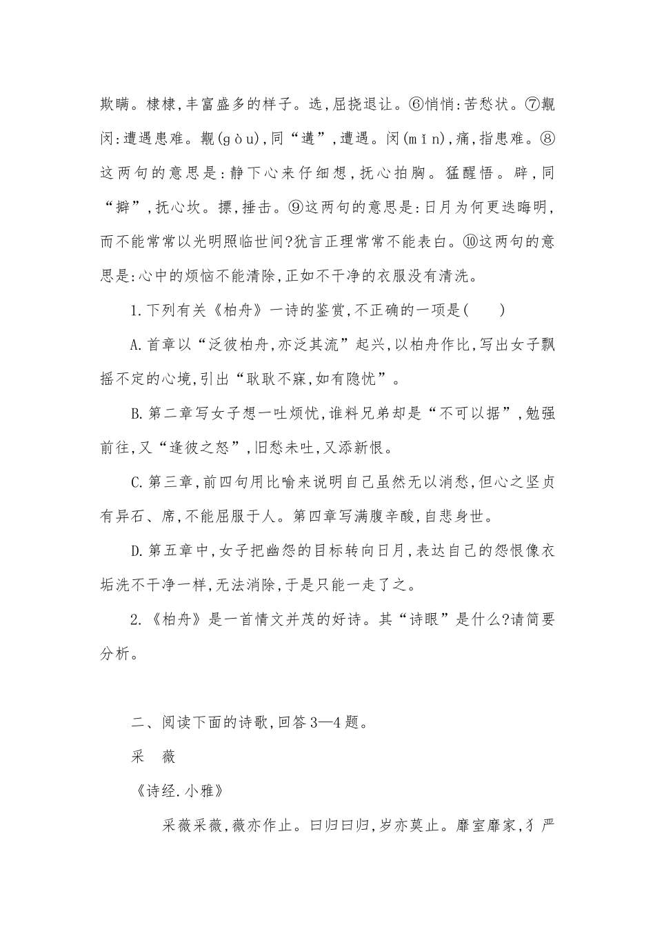 2023学年统编版高二语文选择性必修下册第一单元任务群阅读（中华传统文化经典研习）专题练习统编版高二选择性必修下.docx_第2页