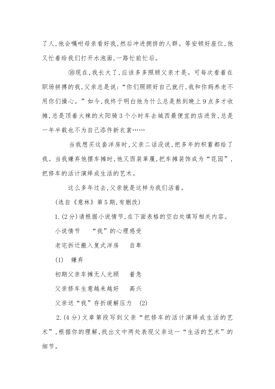 2023中考一轮小说阅读针对性训练语文试题及答案部编人教版九年级总复习.docx_第3页