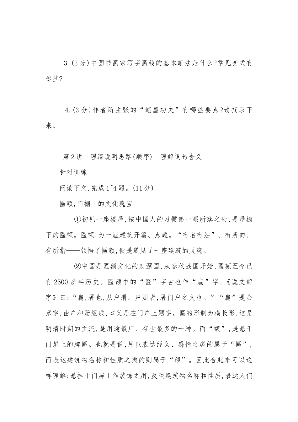 2023中考语一轮说明文阅读针对性训练语文试题及答案部编人教版九年级总复习.docx_第3页