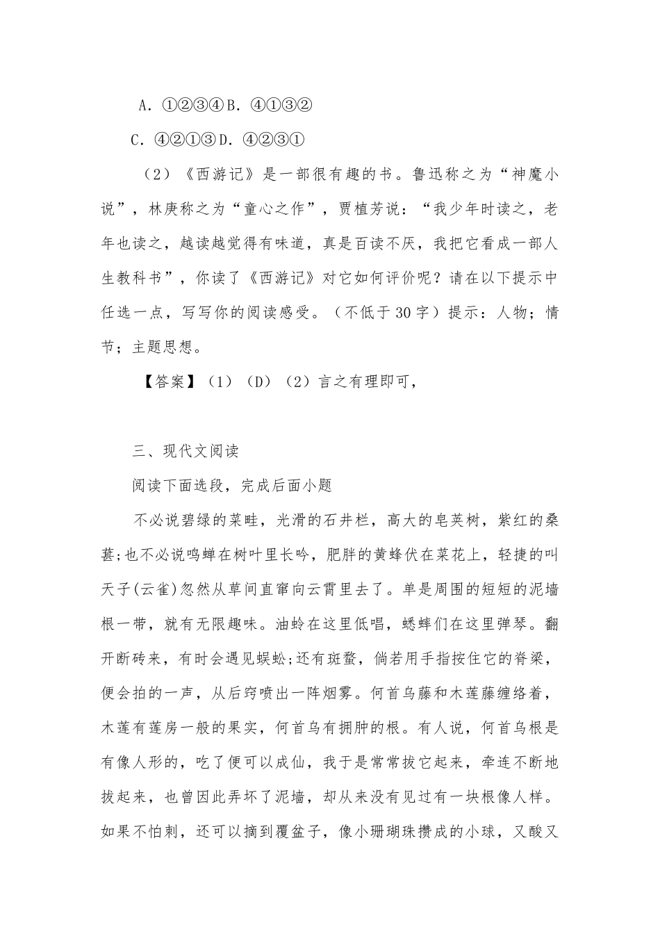 2023中考语文核心素养训练：童心童趣专题（教师版）部编人教版九年级总复习.docx_第2页