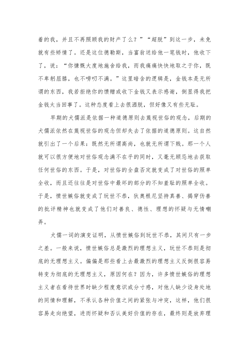 安徽安庆市2020-2022学年高一上学期期中考试语文试卷统编版高一必修上.docx_第2页