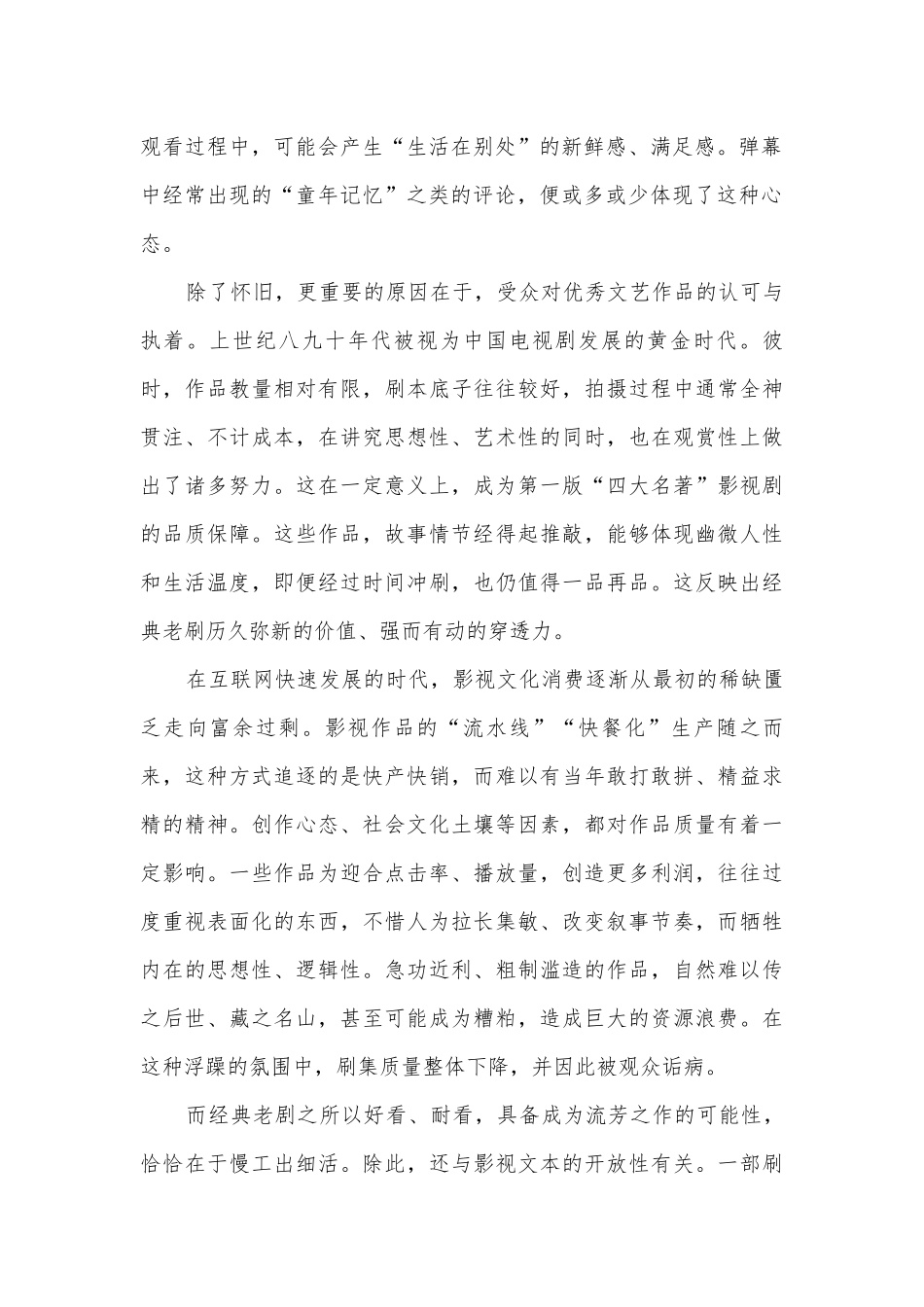 安徽安庆市2022届高三高考模拟考试（一模）语文试题及答案人教版高三总复习.docx_第2页