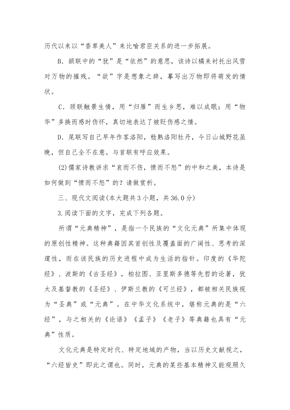 安徽安庆市桐城市2020届高三考试语文试卷人教版高三.docx_第2页