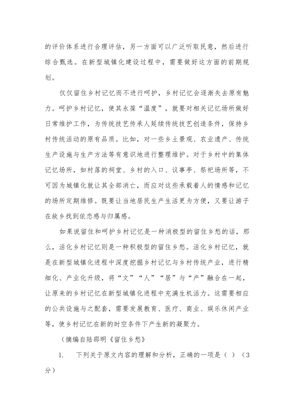 安徽安庆市五校联盟2018-学年高一下学期期中考试语文试卷人教版高一下册.docx_第2页