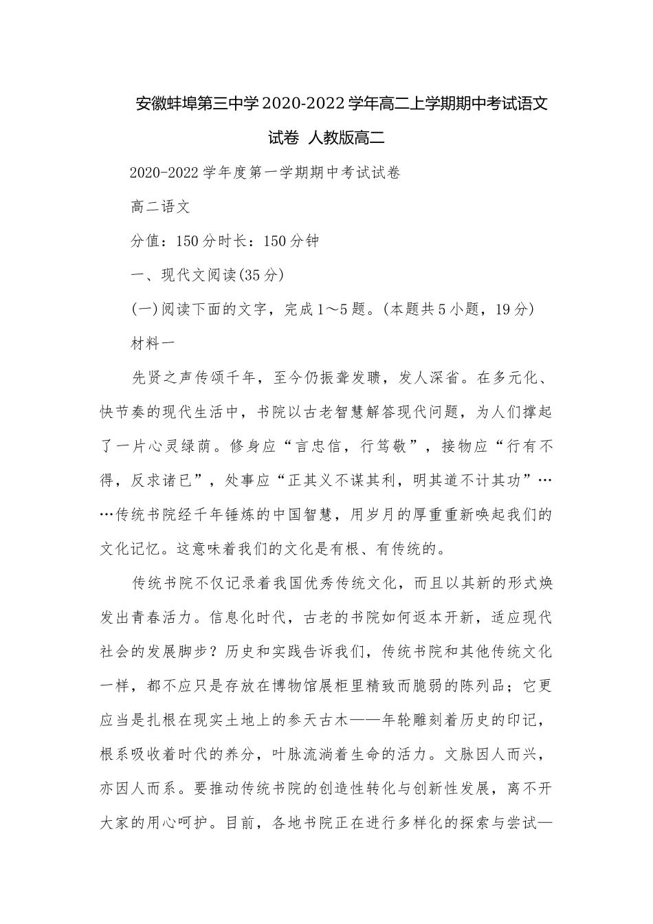 安徽蚌埠第三中学2020-2022学年高二上学期期中考试语文试卷人教版高二.docx_第1页