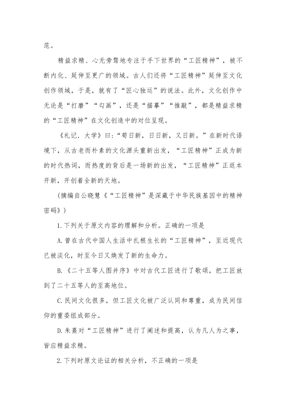 安徽安庆市一中2020-2022学年高一上学期期中考试语文试题及答案统编版高一必修上.docx_第3页