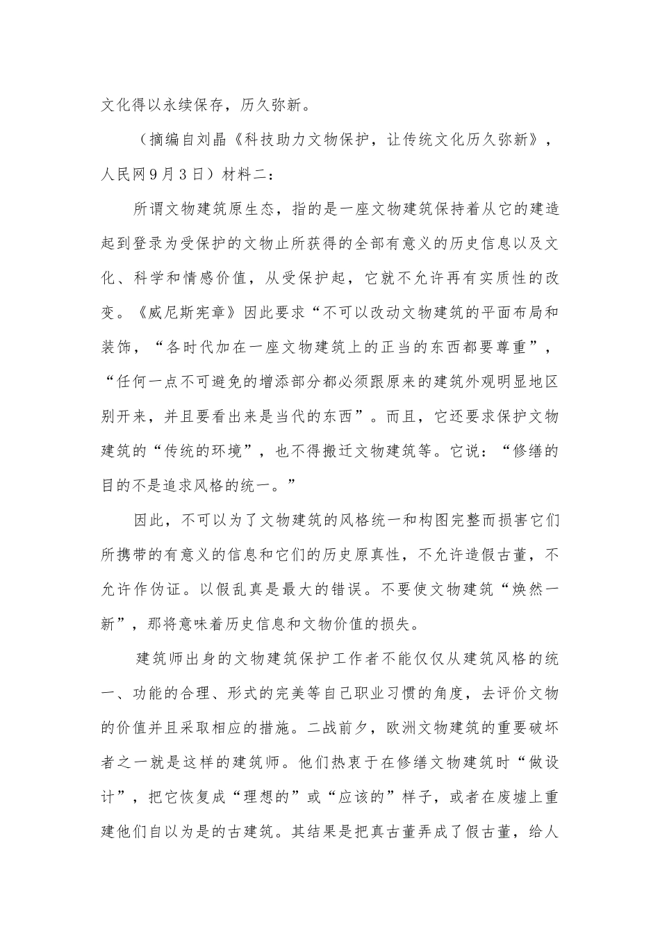 安徽蚌埠市第二中学2020-2022学年高一下学期期中考试语文试题及答案统编版高一必修下.docx_第3页