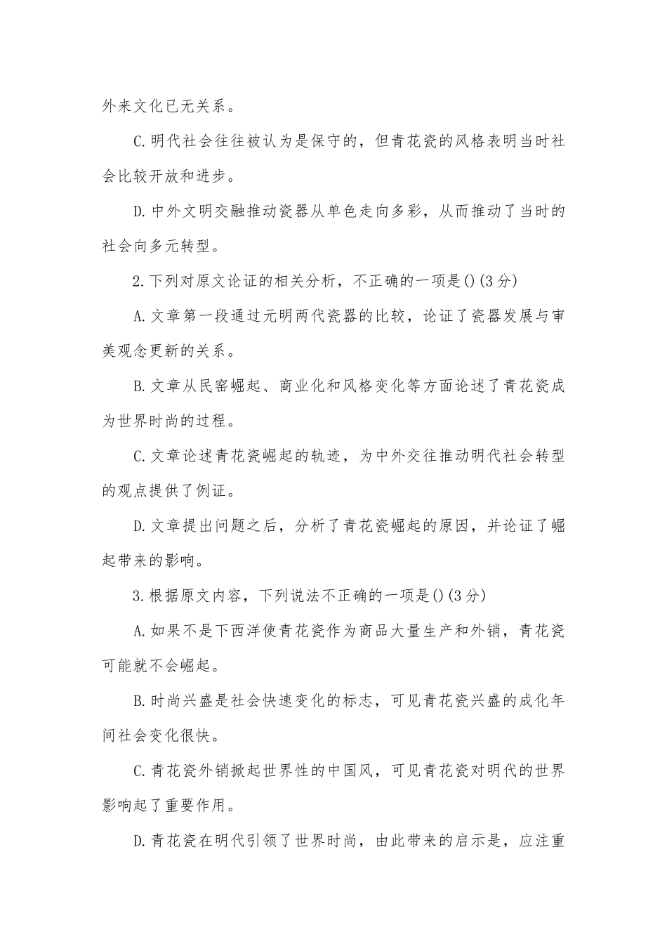安徽蚌埠铁路中学2018-学年高二上学期期中检测语文试题及答案人教版高二上册.docx_第3页