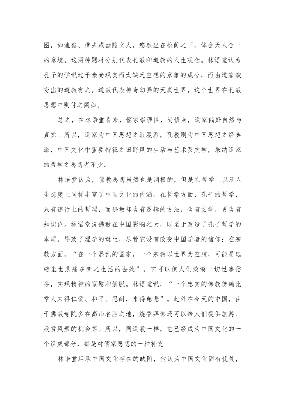 安徽滁州市第四中学2022-2023学年高二上学期开学教学质量检测语文试题及答案人教版高二.docx_第2页