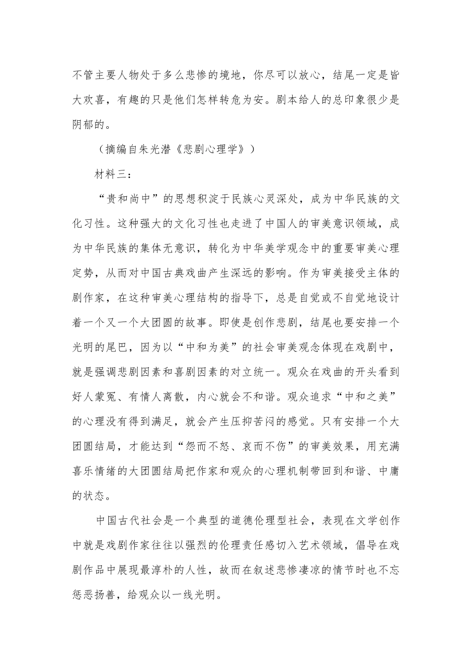 安徽池州市一中2022-2023学年高一下学期3月月考语文试题及答案统编版高一必修下.docx_第3页