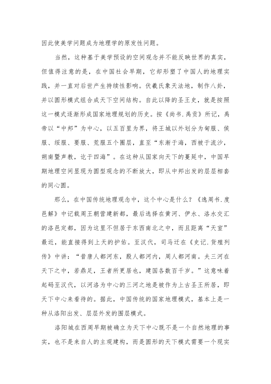 安徽滁州市定远县育才学校2022-2023学年高二下学期第一次月考语文试题及答案统编版高二.docx_第2页