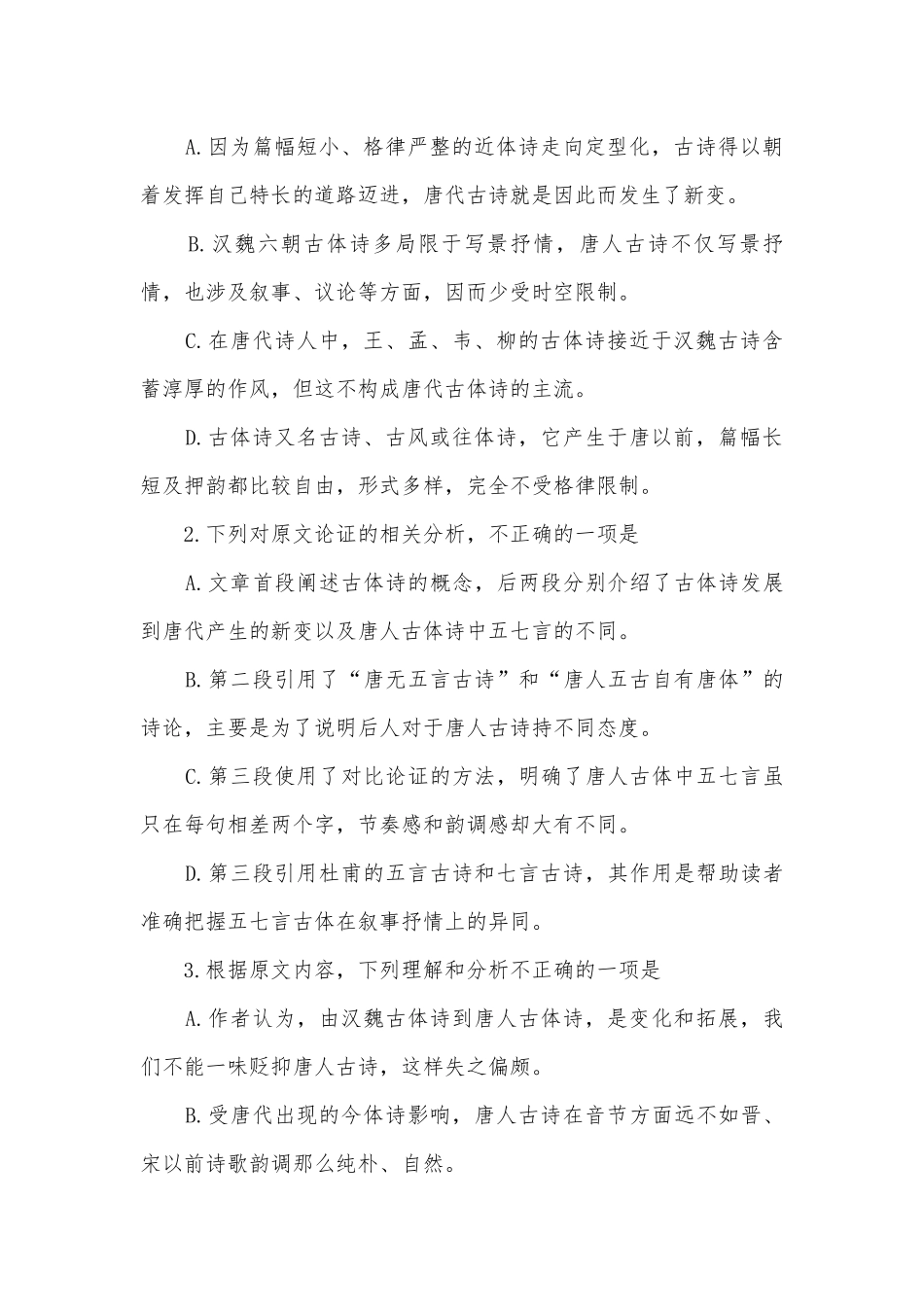 安徽滁州市定远县育才学校届高三上学期第一次月考语文试题及答案人教版高三总复习.docx_第3页