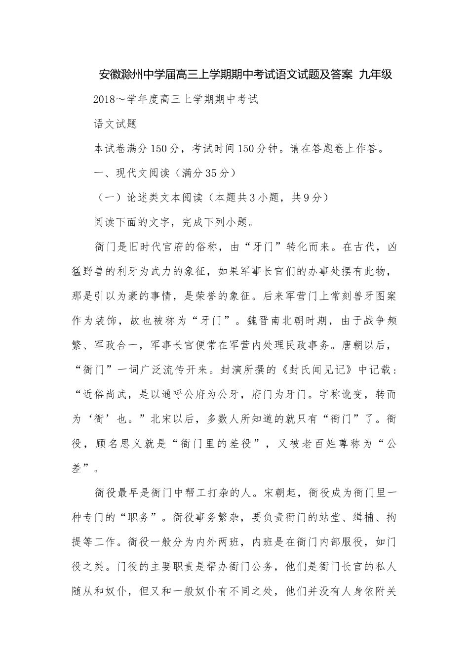 安徽滁州中学届高三上学期期中考试语文试题及答案九年级.docx_第1页