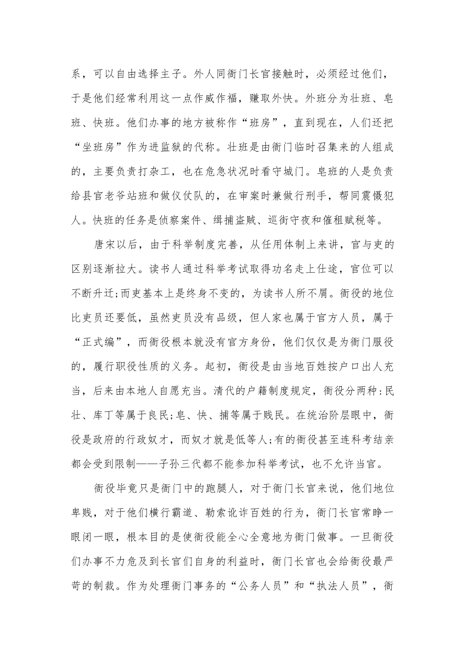 安徽滁州中学届高三上学期期中考试语文试题及答案九年级.docx_第2页