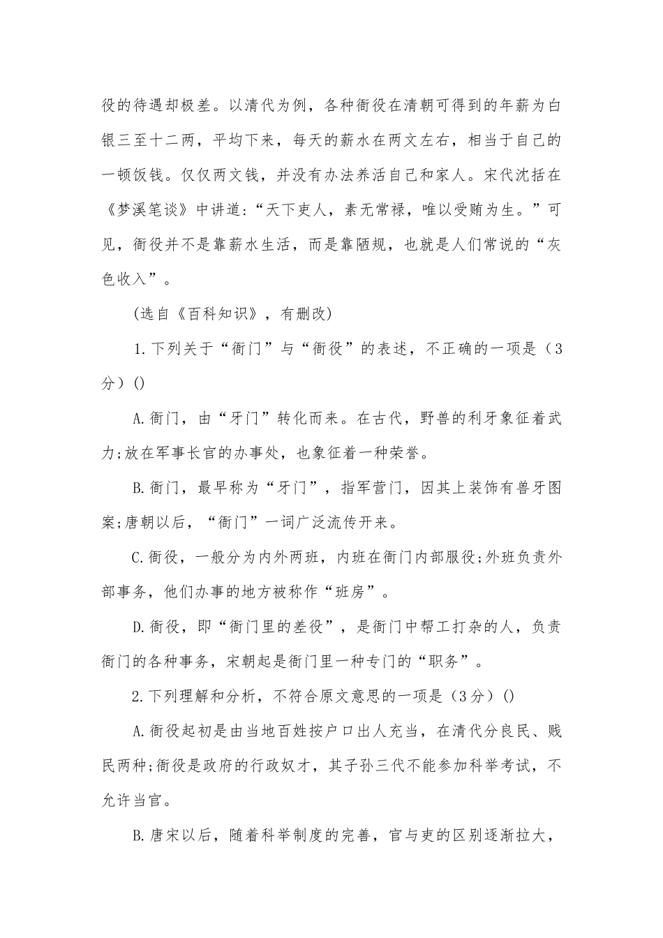 安徽滁州中学届高三上学期期中考试语文试题及答案九年级.docx_第3页