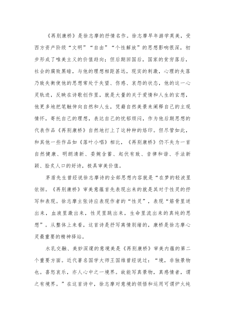 安徽定远县第二中学2020-2022学年高一上学期第二次调研考试语文试题及答案统编版高一必修上.docx_第2页